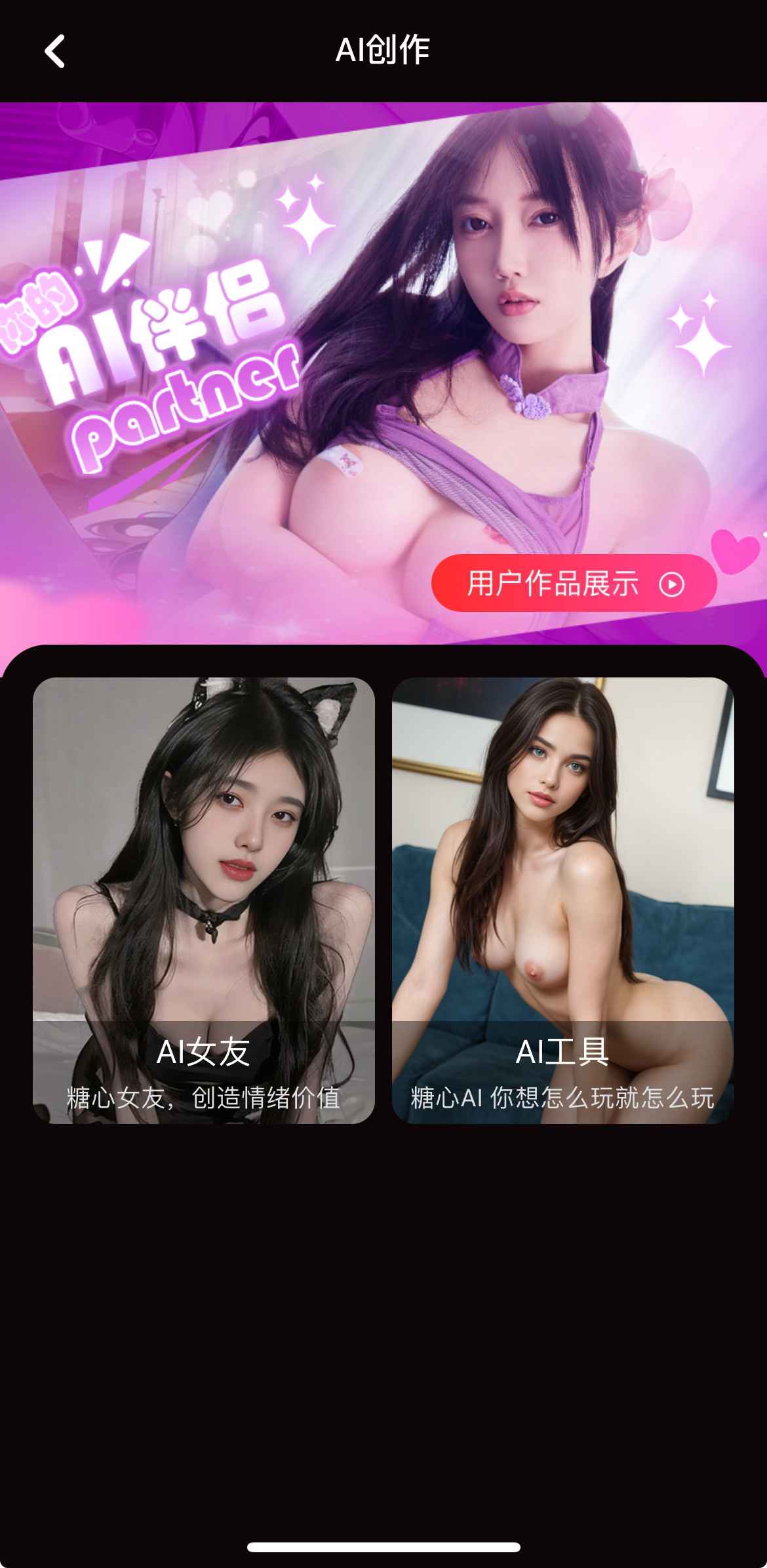 AI创作功能界面