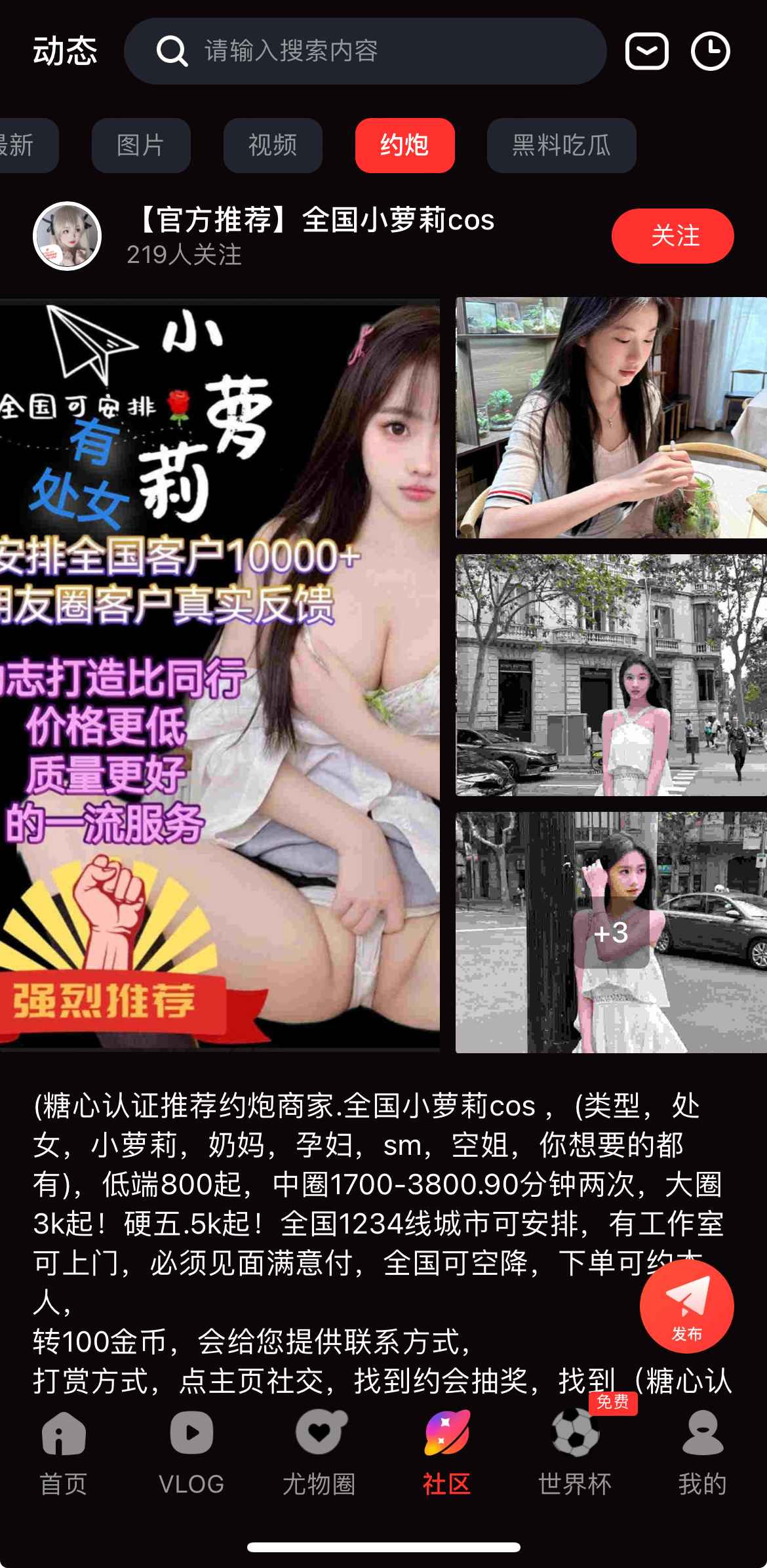 社区社交互动界面