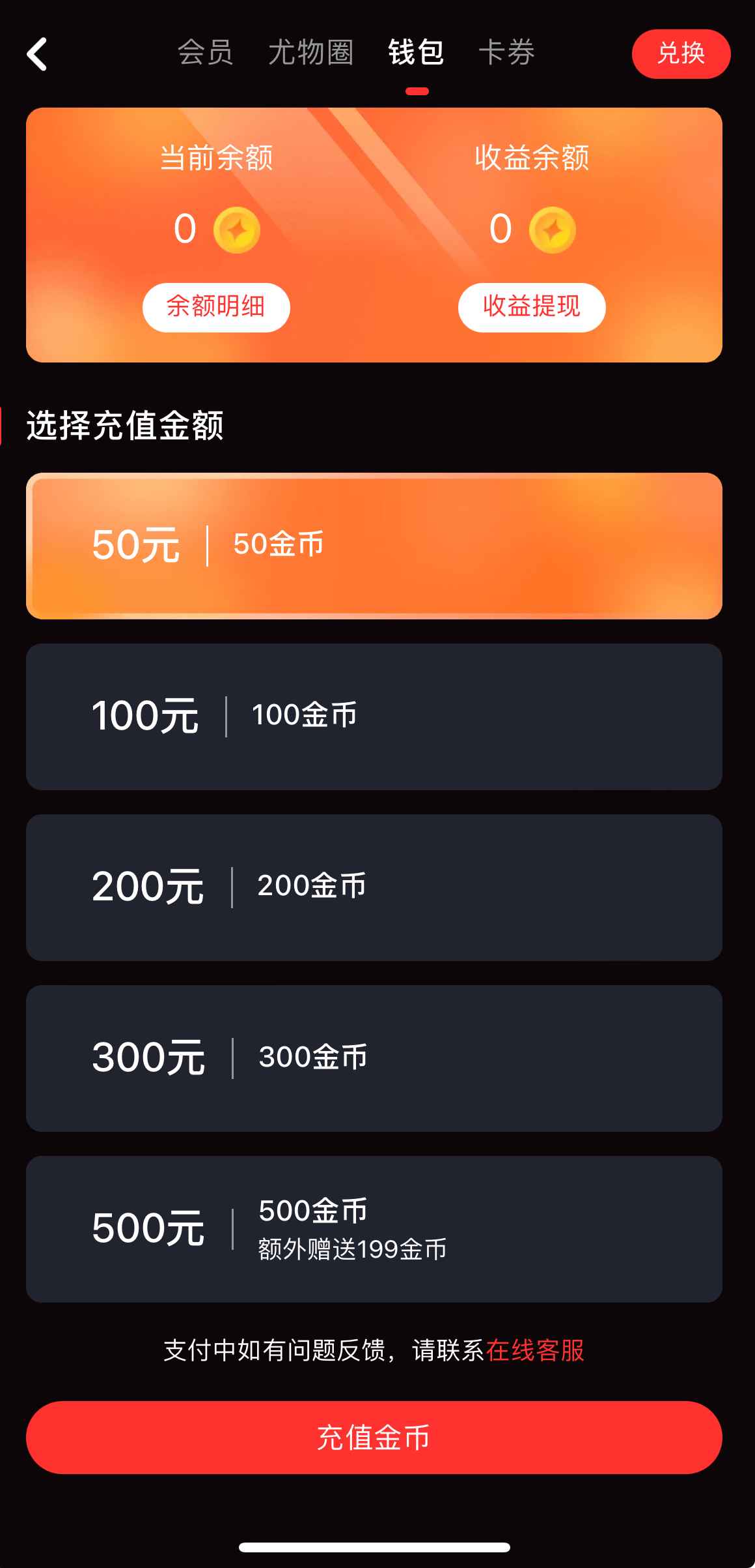 糖心Vlog钱包功能